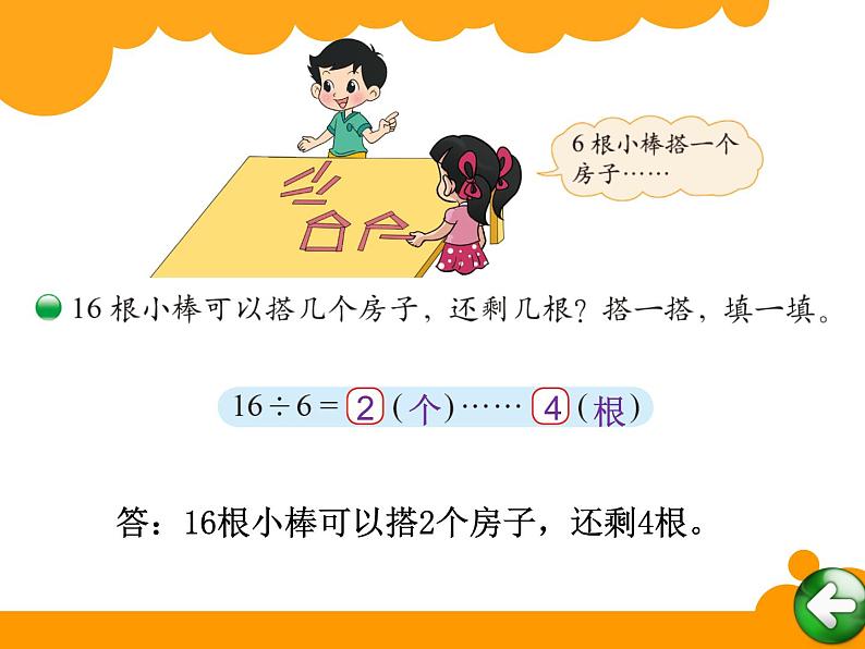 二年级下册数学课件-《搭一搭(二)》 北师大版(共18张PPT)第6页