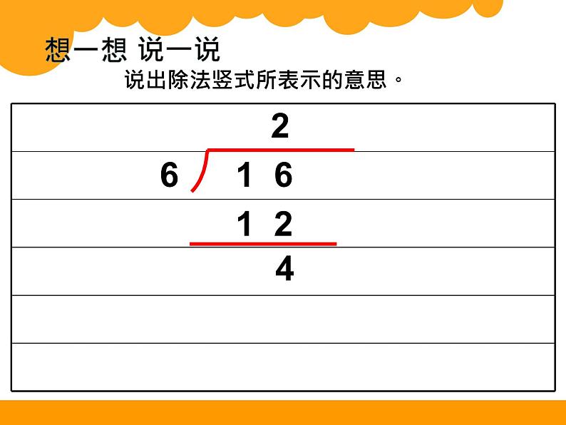 二年级下册数学课件-《搭一搭(二)》 北师大版(共18张PPT)第8页
