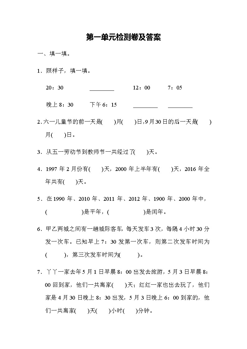 全易通數(shù)學(xué)冀教版三年級(jí)下第一單元測(cè)試題第1頁
