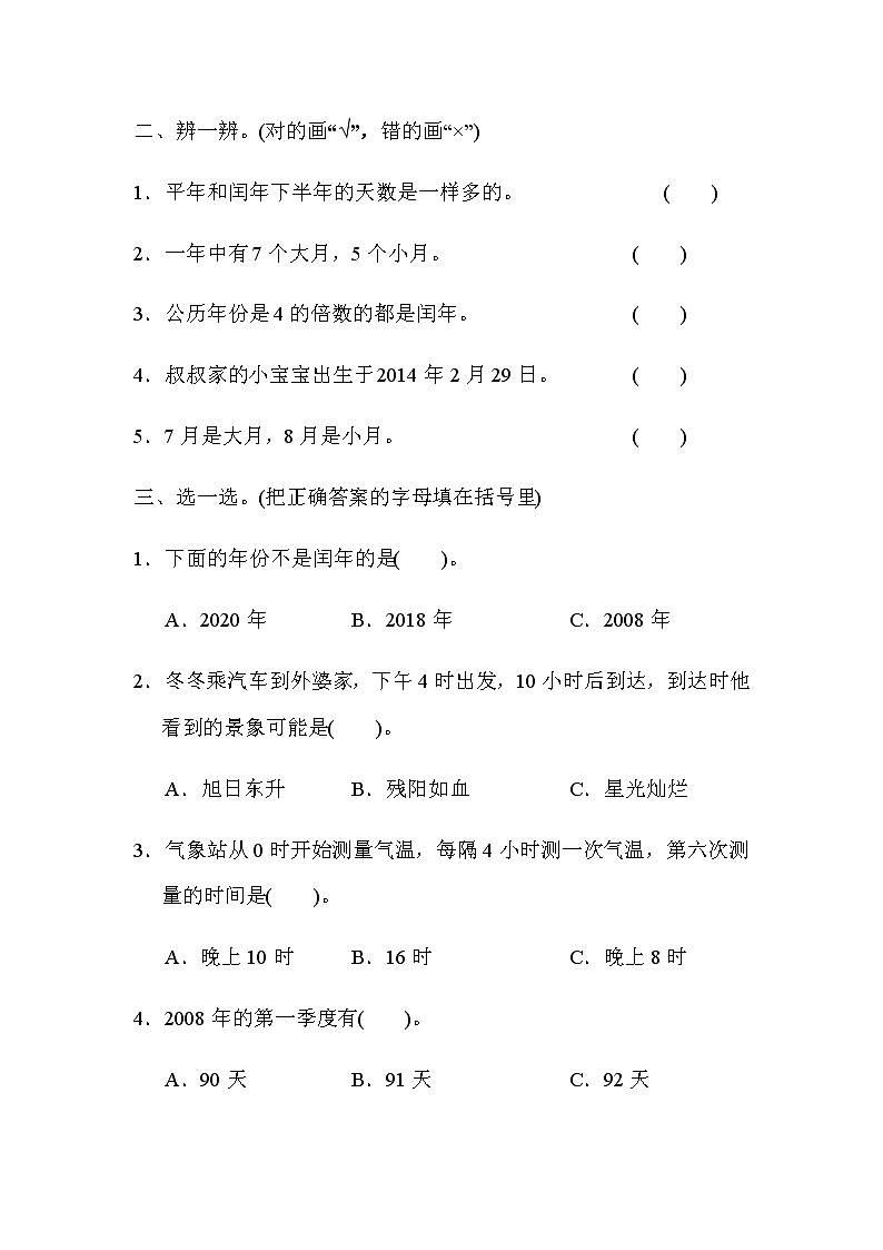 全易通數(shù)學(xué)冀教版三年級(jí)下第一單元測(cè)試題第2頁