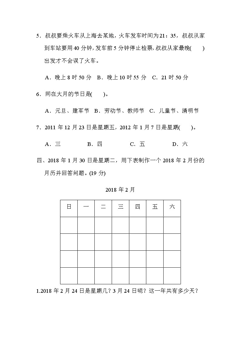全易通數(shù)學(xué)冀教版三年級(jí)下第一單元測(cè)試題第3頁