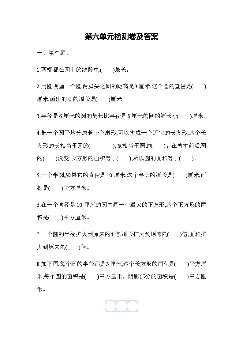 苏教版五年级下第六单元测试题01