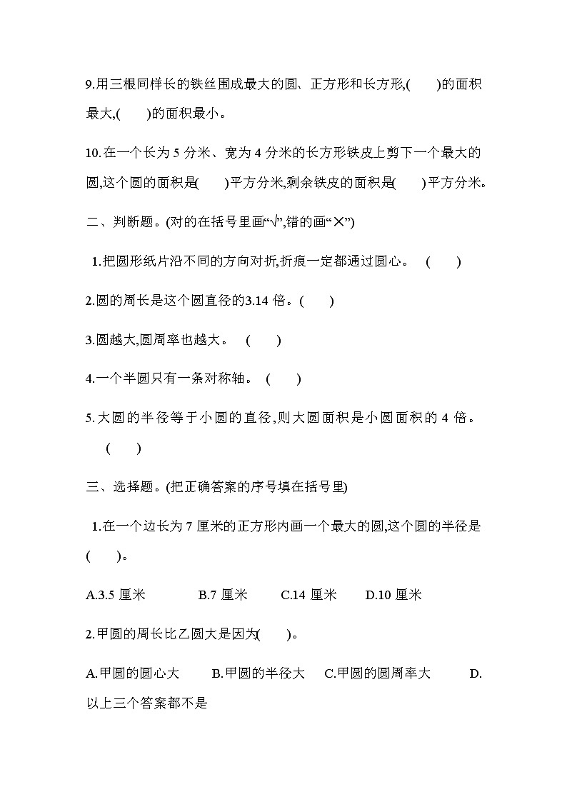 苏教版五年级下第六单元测试题02