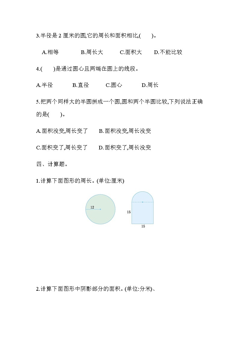 苏教版五年级下第六单元测试题03