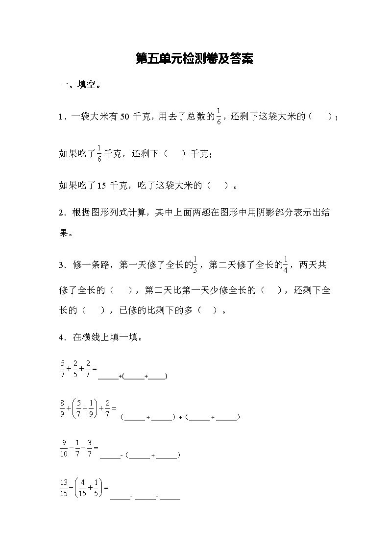 苏教版五年级下第五单元测试题01