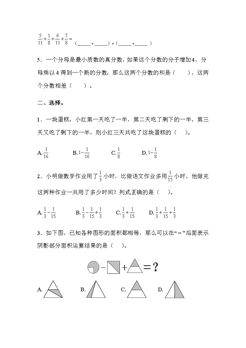 苏教版五年级下第五单元测试题02