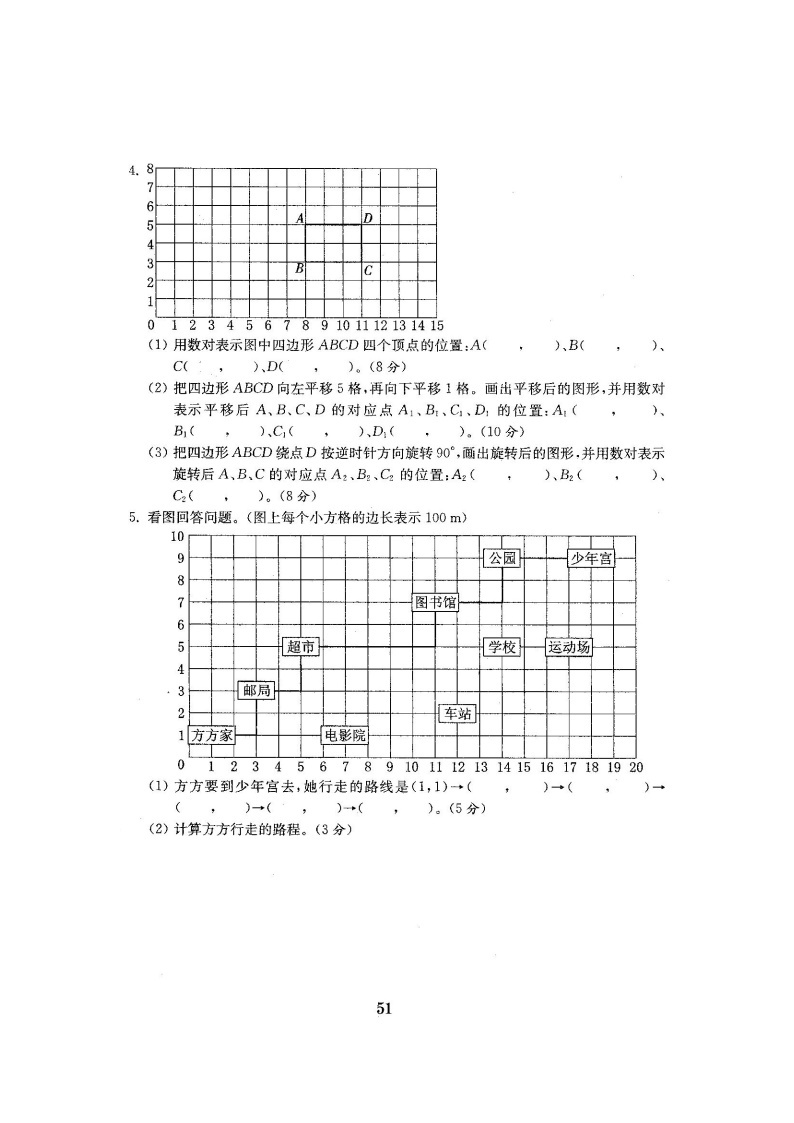 苏教版四年级下第八单元测试题03