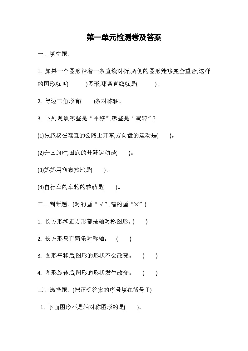 苏教版四年级下第一单元测试题01