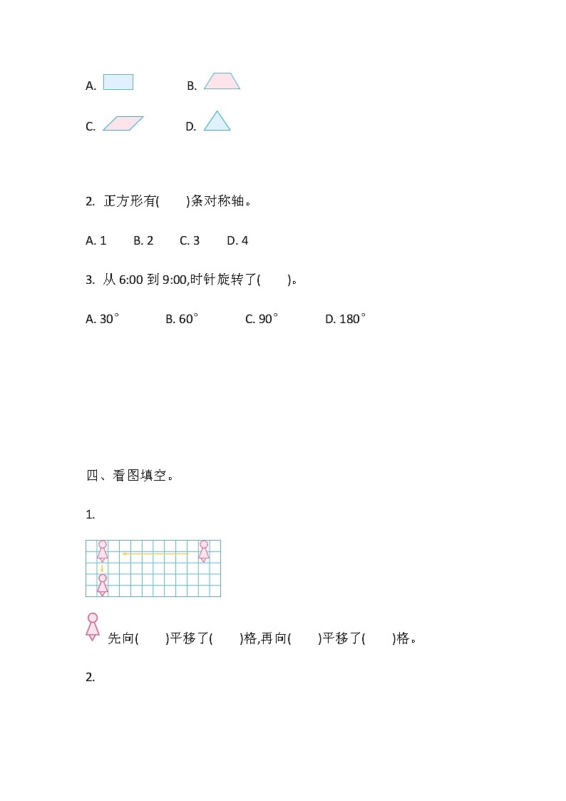 苏教版四年级下第一单元测试题02