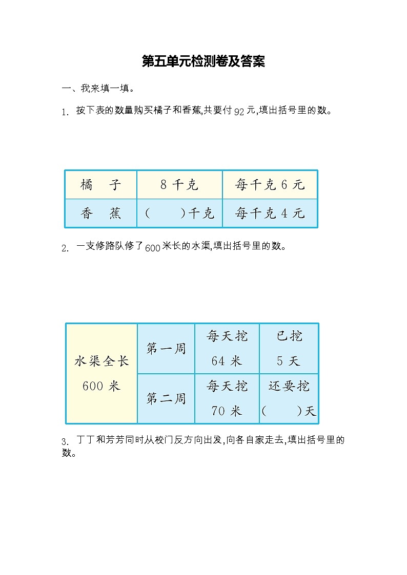 苏教版四年级下第五单元测试题第1页