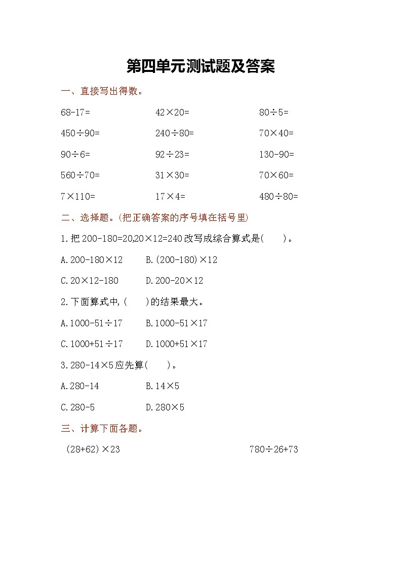 苏教版三年级下第四单元单元测试题01
