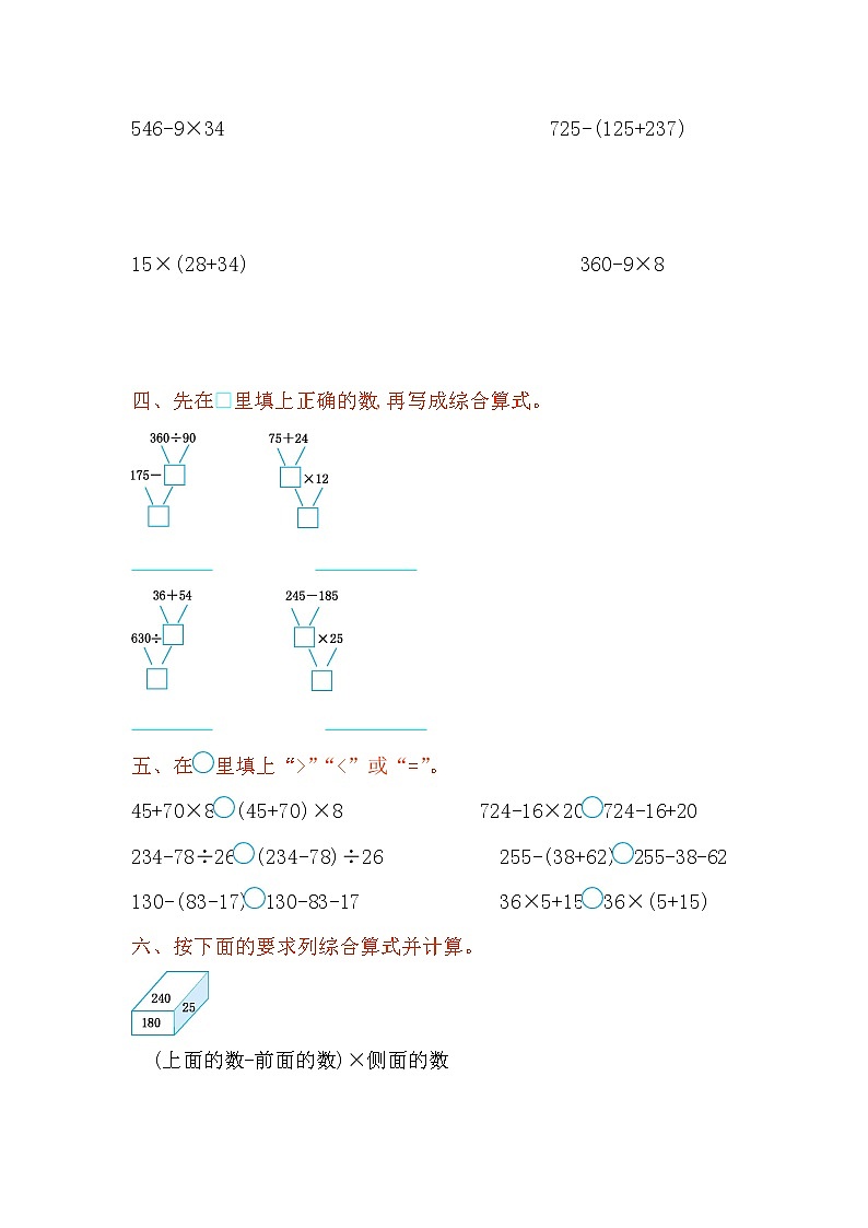 苏教版三年级下第四单元单元测试题02