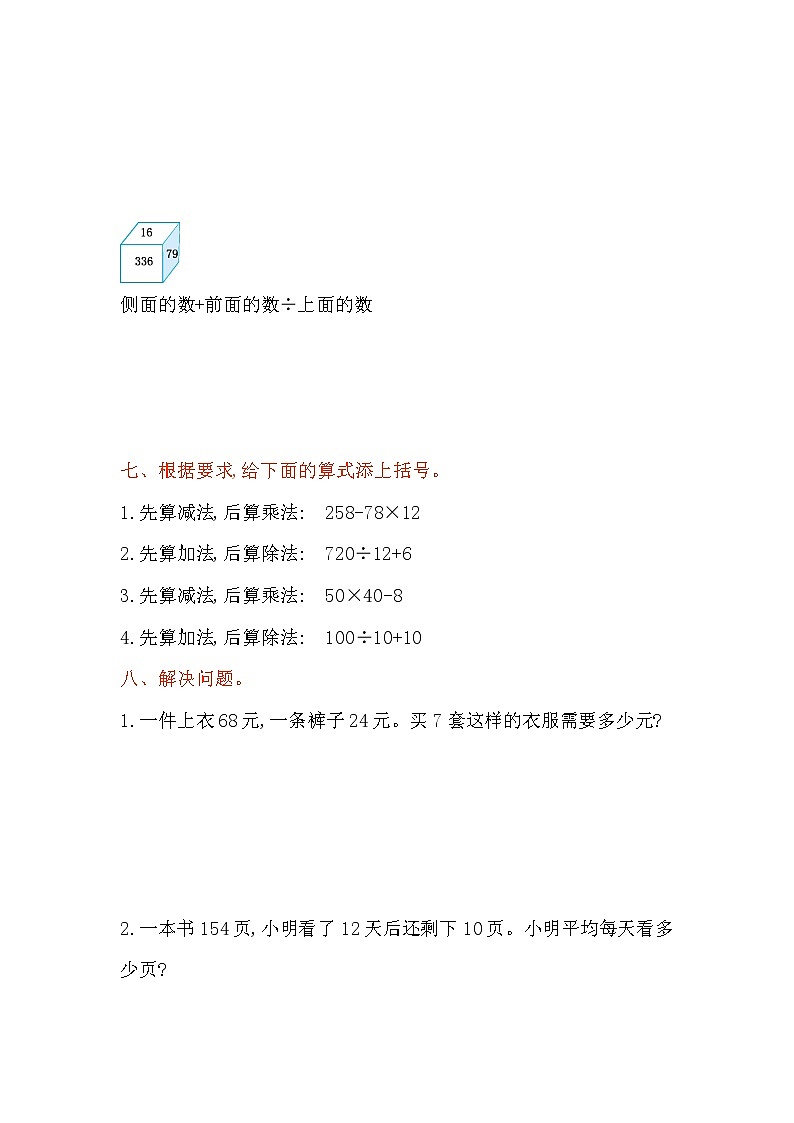 苏教版三年级下第四单元单元测试题03
