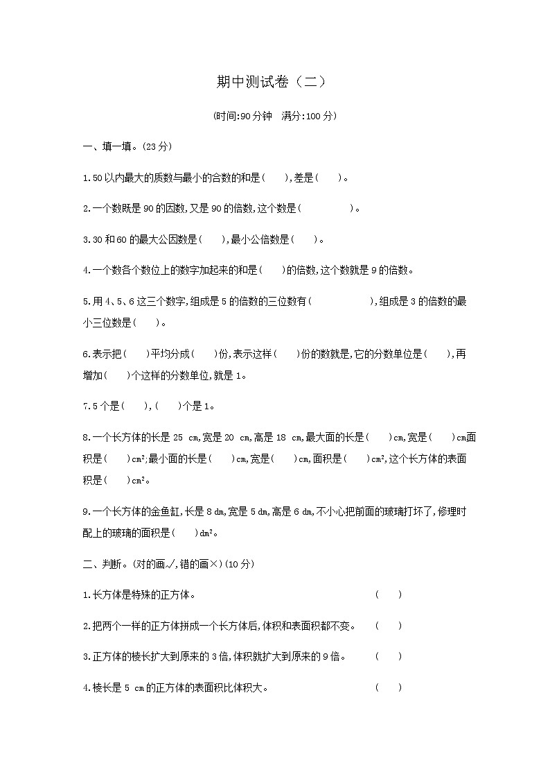 人教版数学五年级下册期中测试卷3(附答案)01
