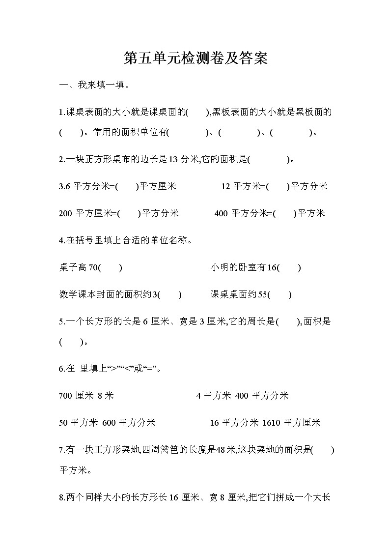 全易通数学青岛版三年级下第五单元测试题01
