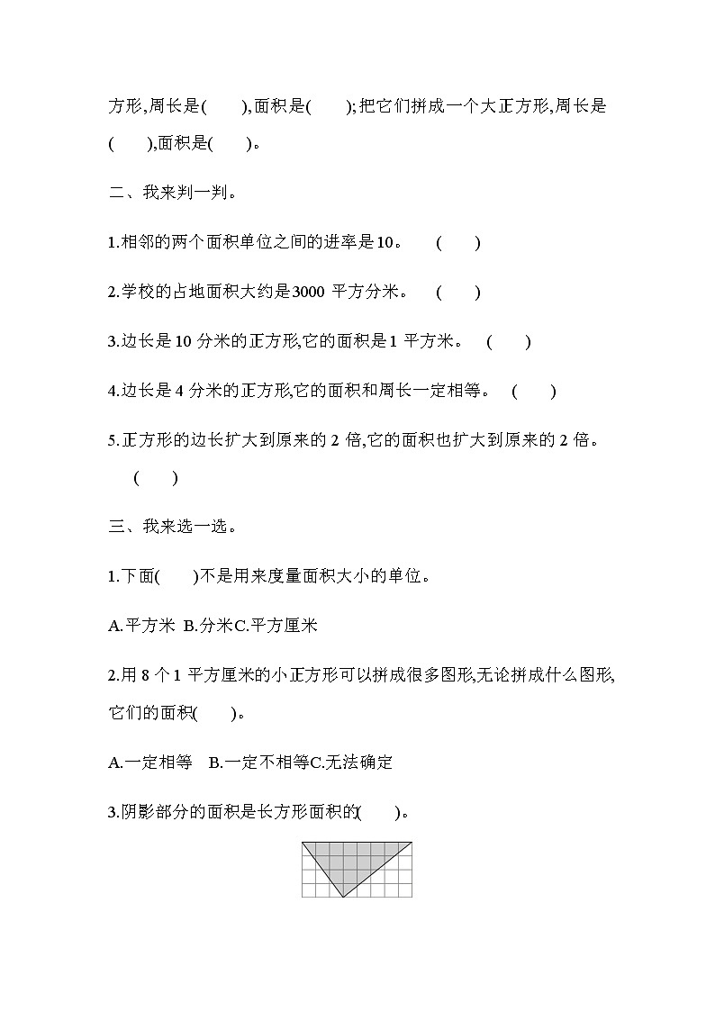 全易通数学青岛版三年级下第五单元测试题02