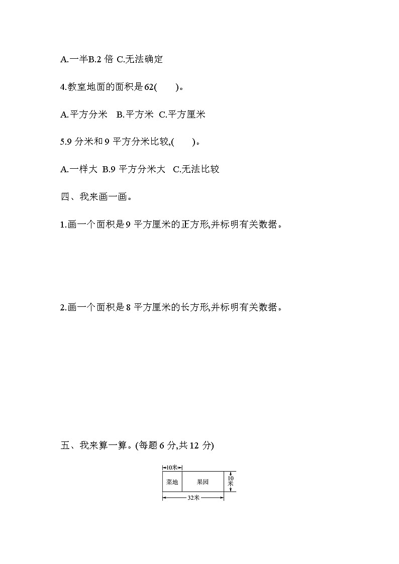 全易通数学青岛版三年级下第五单元测试题03