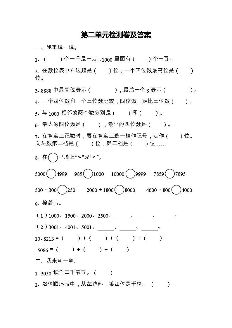 全易通数学青岛版二年级下第二单元测试题01