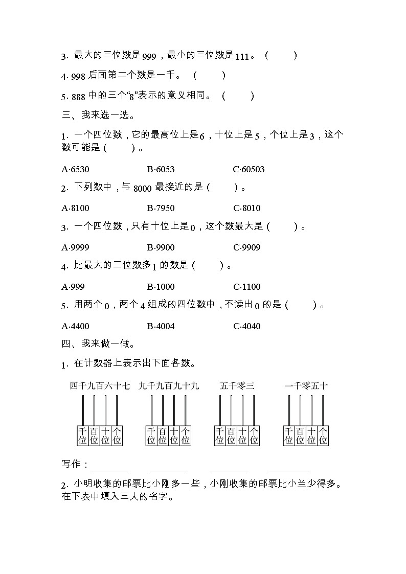 全易通数学青岛版二年级下第二单元测试题02