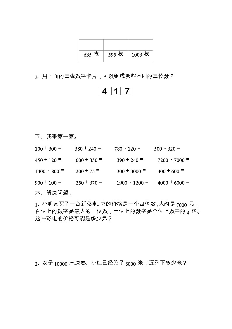 全易通数学青岛版二年级下第二单元测试题03