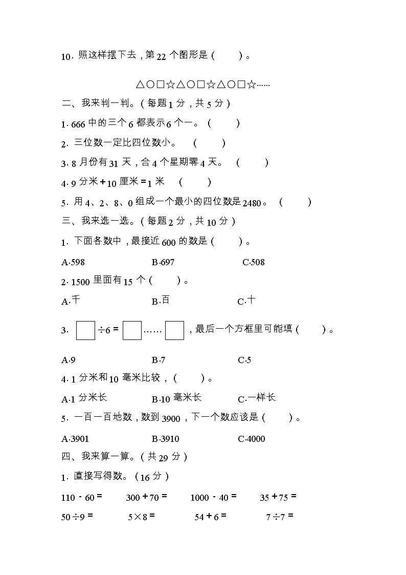 全易通数学青岛版二年级下期中测试题02