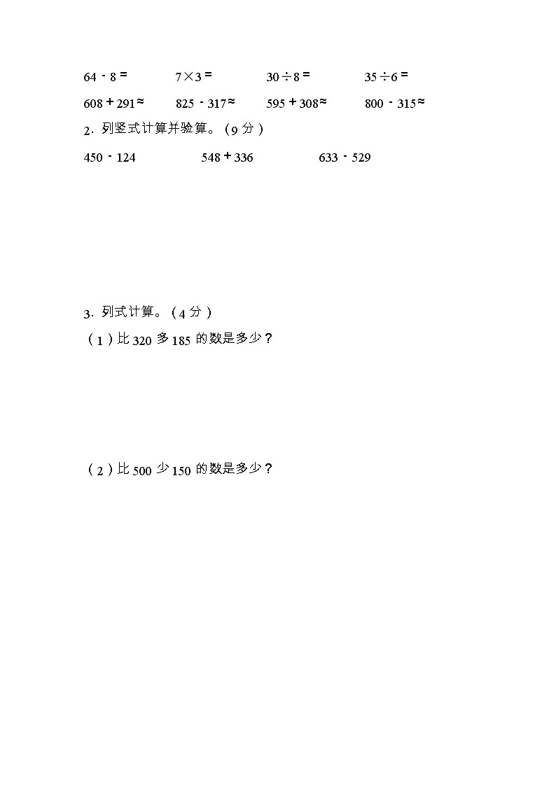 全易通数学青岛版二年级下期中测试题03