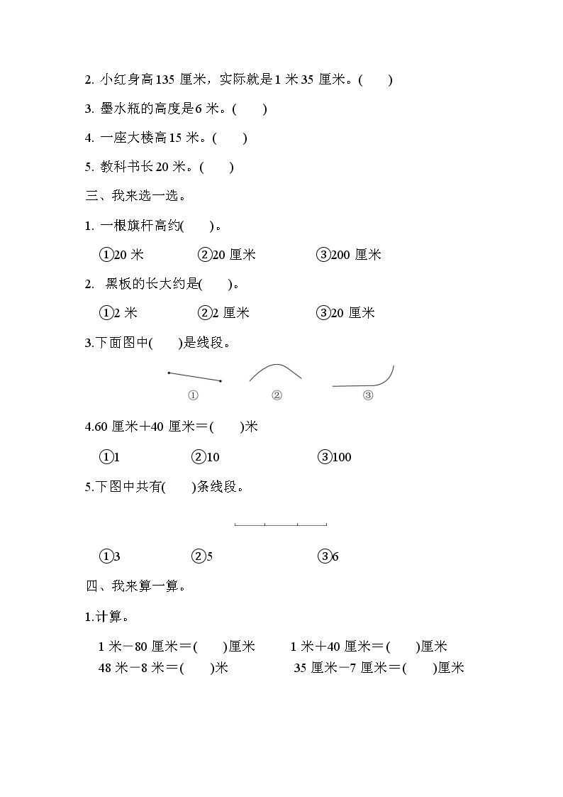 全易通数学青岛版一年级下第八单元检测卷02