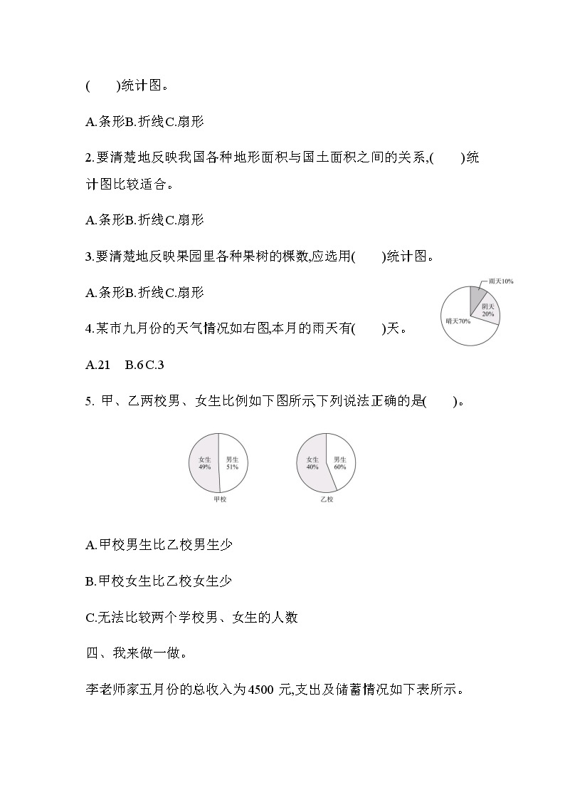 全易通数学青岛版六年级下第五单元测试题03