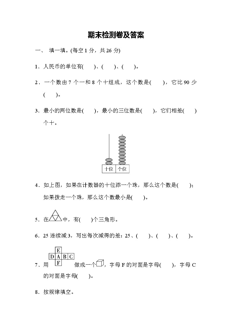 全易通数学冀教版一年级下期末测试题01