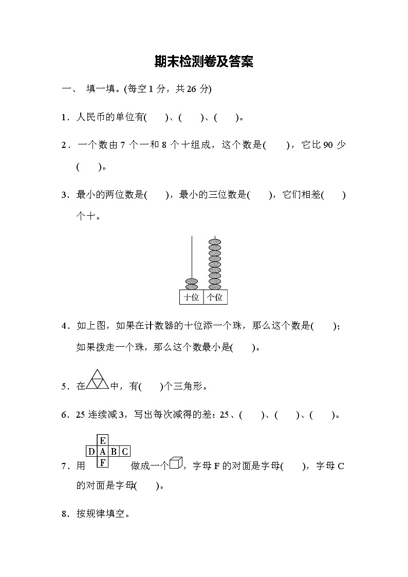 全易通数学冀教版一年级下期末测试题01