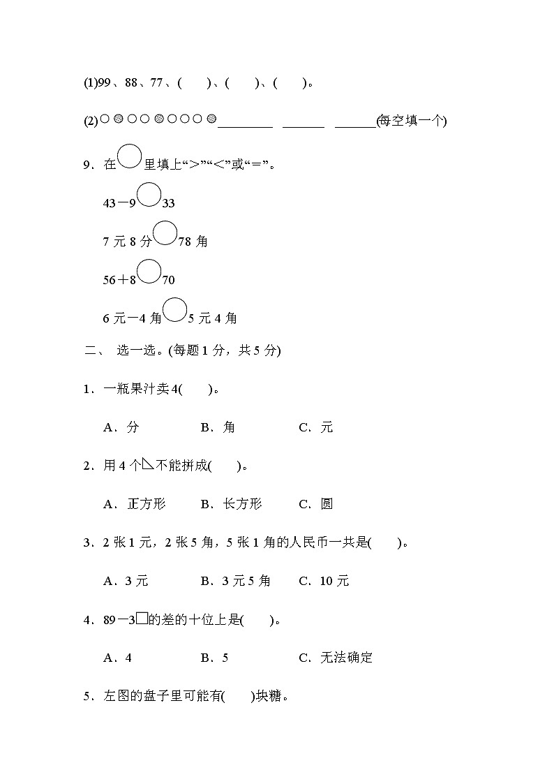 全易通数学冀教版一年级下期末测试题02