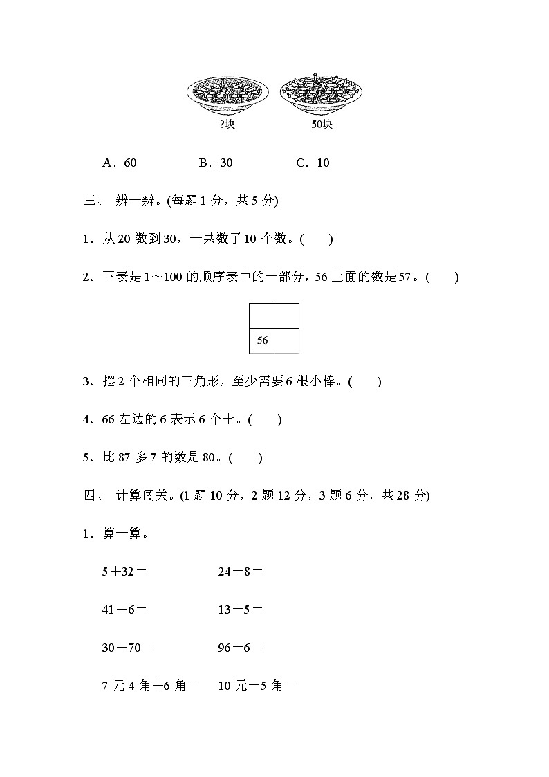 全易通数学冀教版一年级下期末测试题03