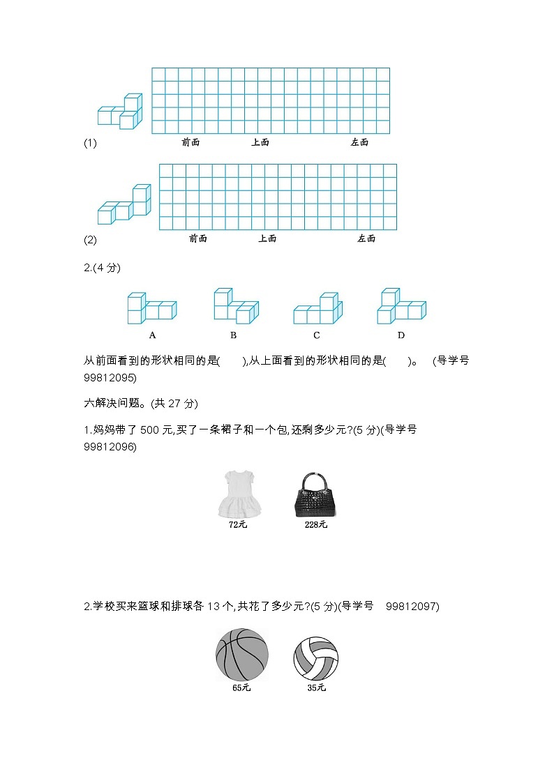 人教版数学四年级下册期中测试卷1(附答案)03
