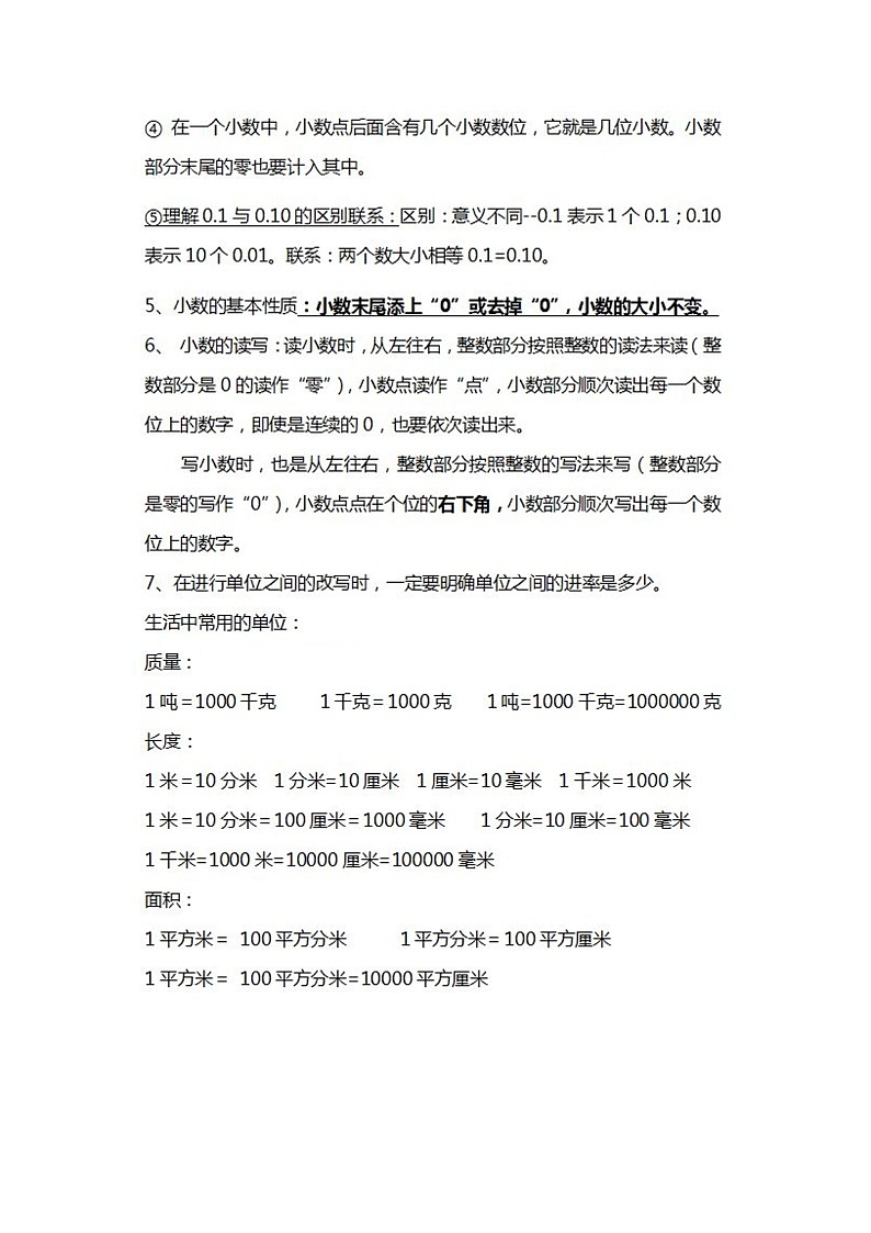 北师大数学四年级下册知识汇总第2页