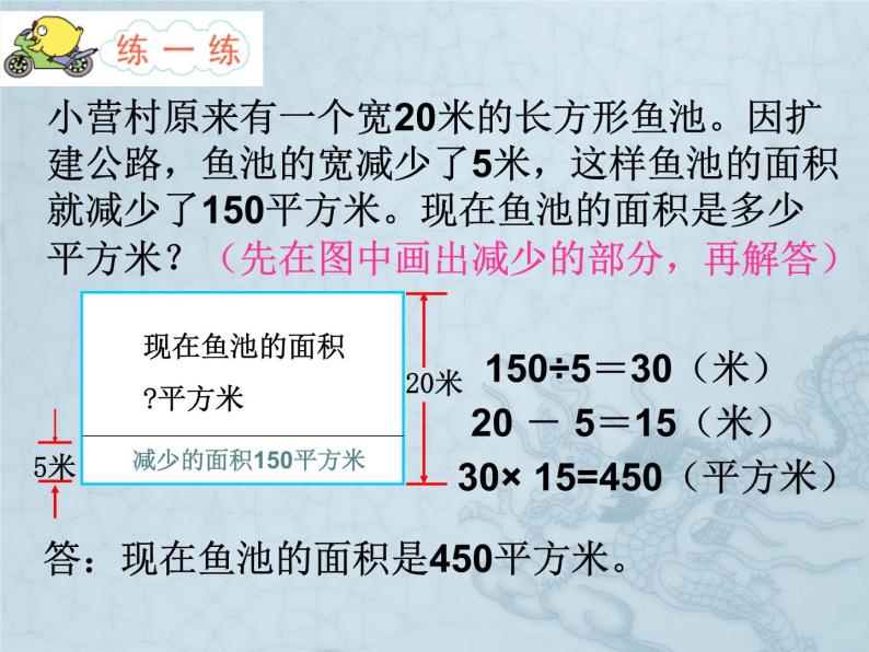 苏教版四下数学2.画示意图解决问题ppt09