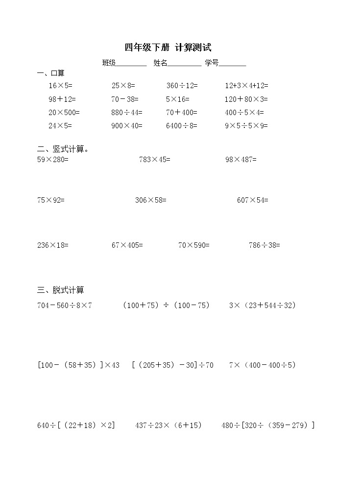 苏教版四下数学计算综合练习5.901