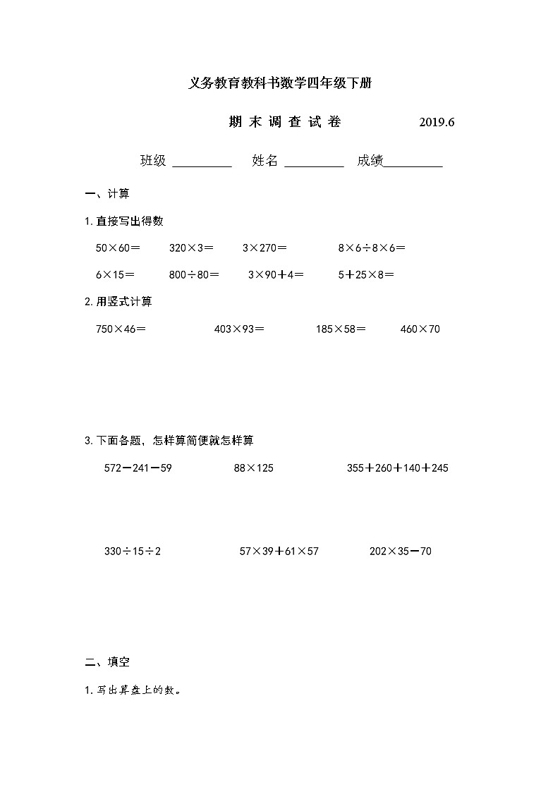 苏教版四下数学参考AB合卷20190601