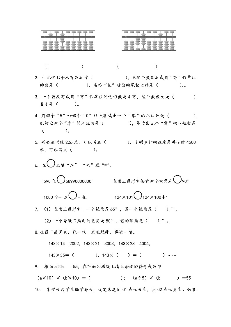 苏教版四下数学参考AB合卷20190602