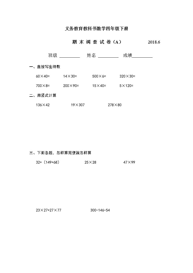 苏教版四下数学期末复习卷A2018省样本卷(典精整理)01