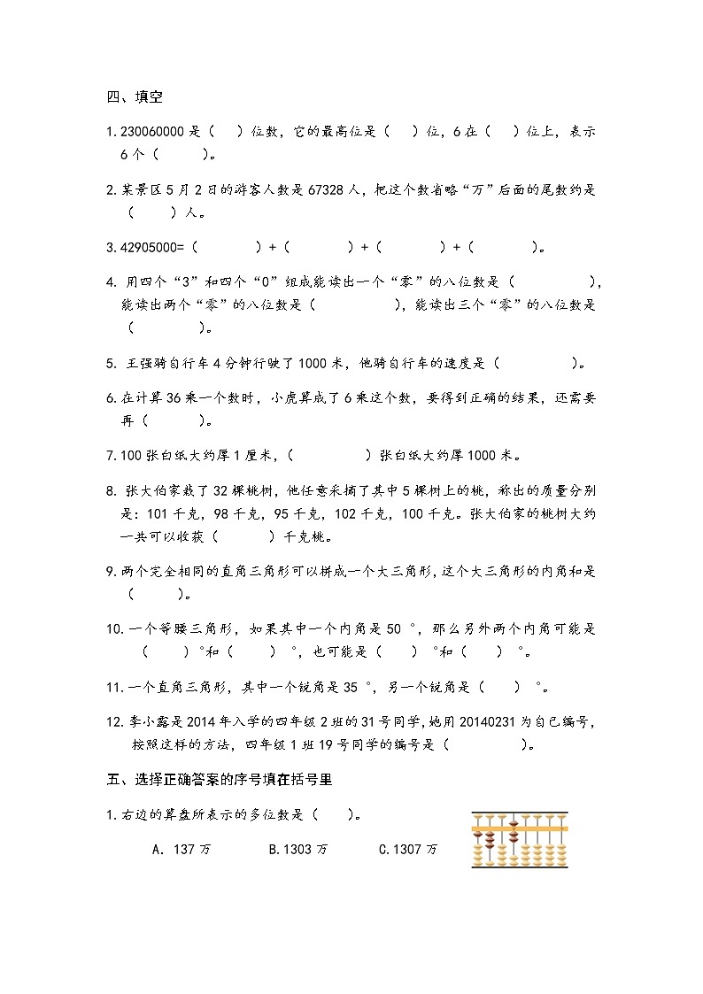 苏教版四下数学期末复习卷A2018省样本卷(典精整理)02