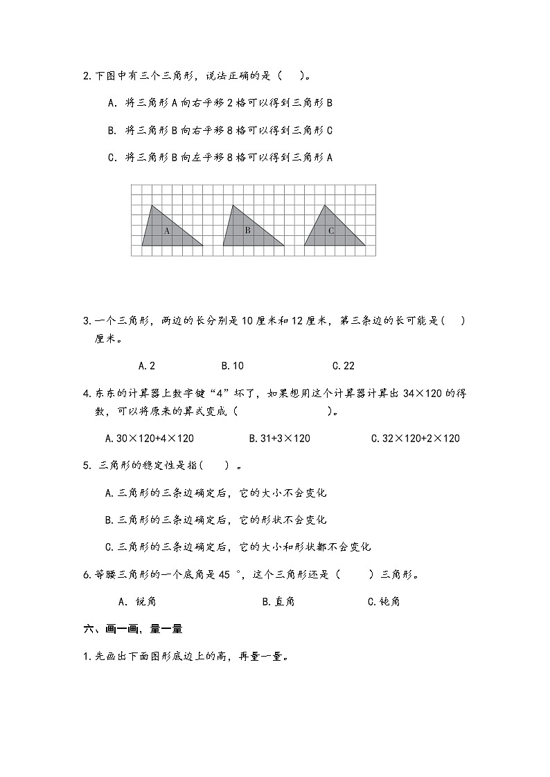 苏教版四下数学期末复习卷A2018省样本卷(典精整理)03