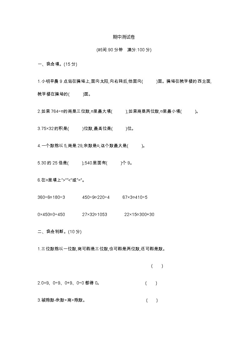 人教版数学二年级下册期中测试卷10(附答案)01