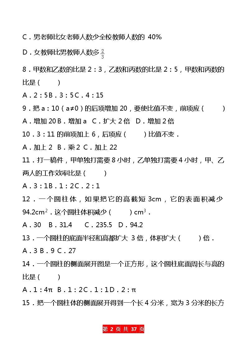 2020小升初数学易错题集锦02