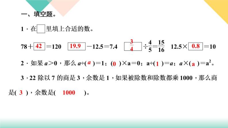 第5天 四则运算的意义和法则 练习PPT03