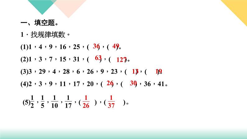 第33天 数字规律 练习PPT03
