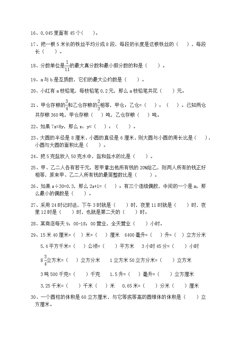 小学数学小升初总复习题库--填空 通用版(Word无答案)第2页