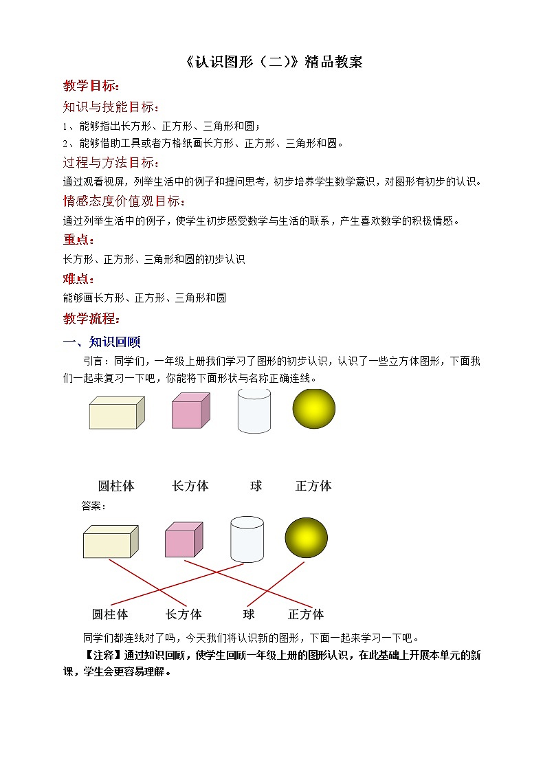 《认识图形(二)》精品教案第1页
