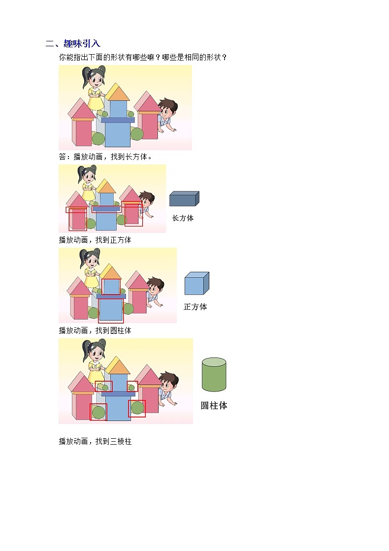 《认识图形(二)》精品教案第2页
