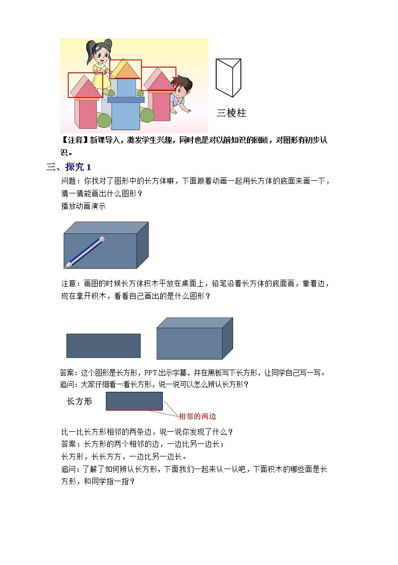 《认识图形(二)》精品教案第3页