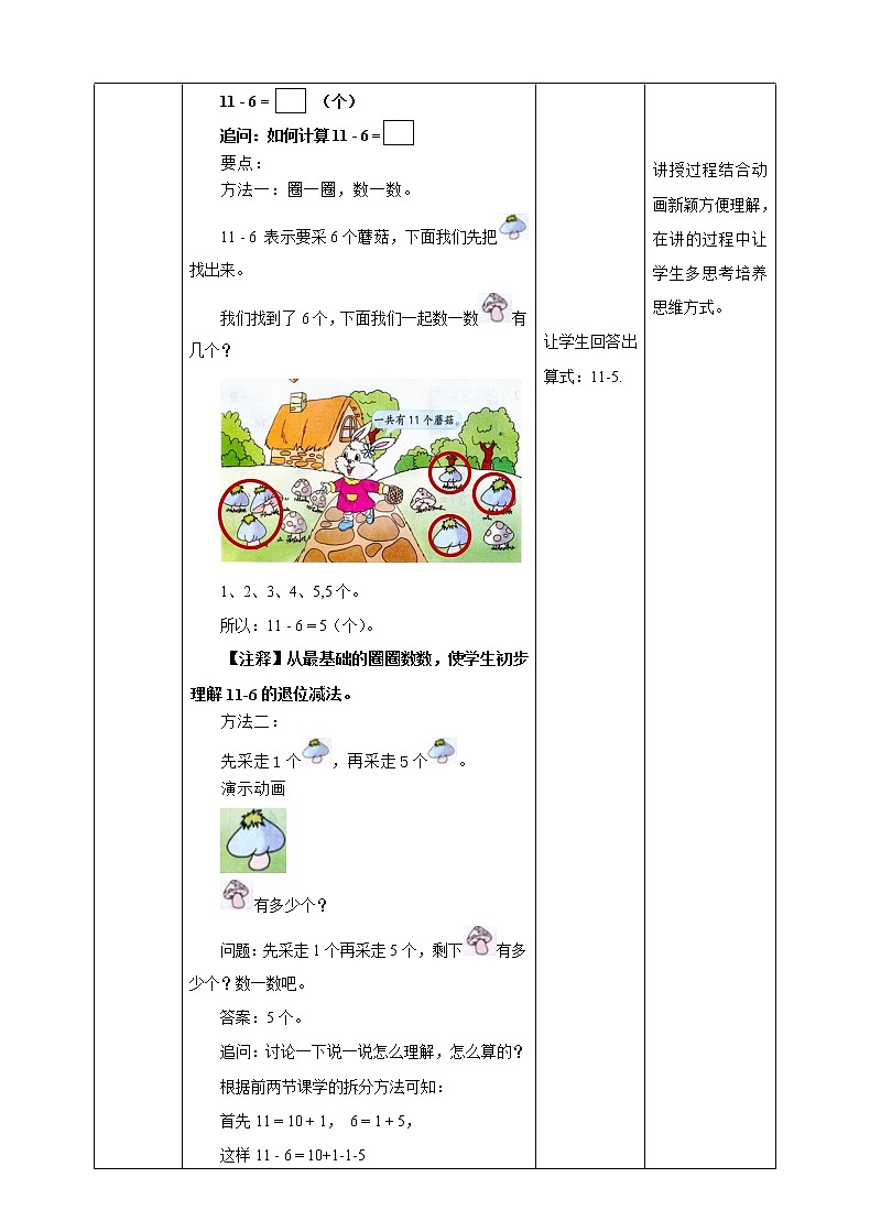 《十几减6、5、4、3、2》精品教案02